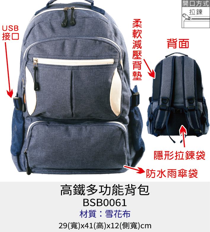後背包 商務包 旅遊包 [Bag688] 高鐵多功能背包